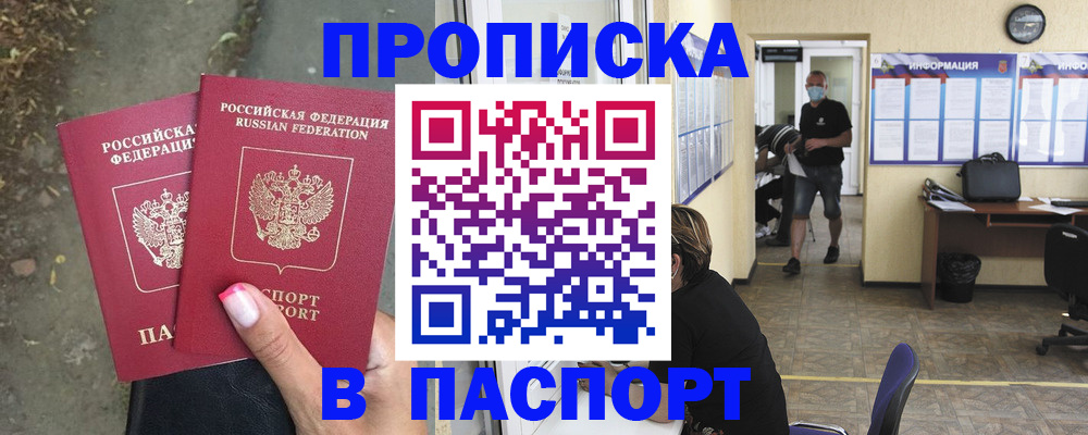 прописка от собственника в Ливны