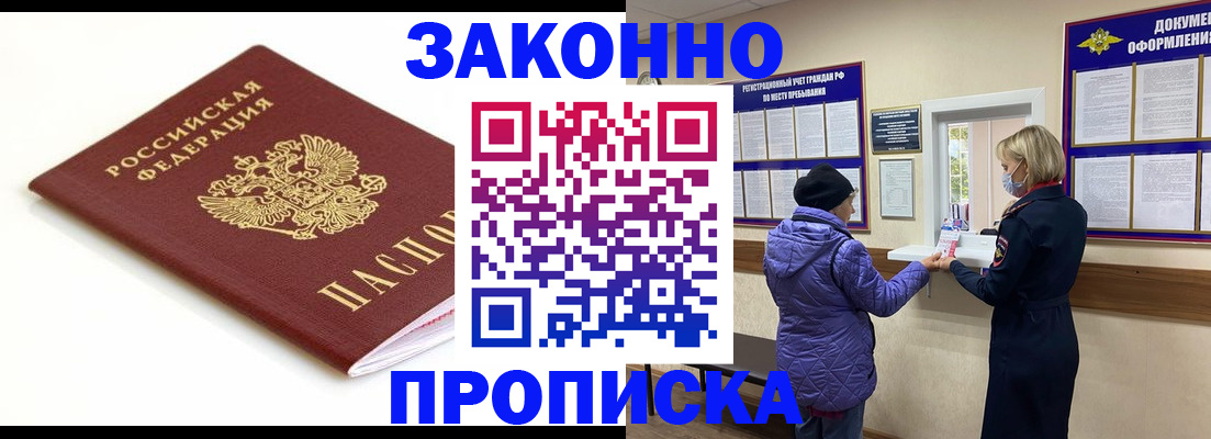 временная регистрация в Ливны