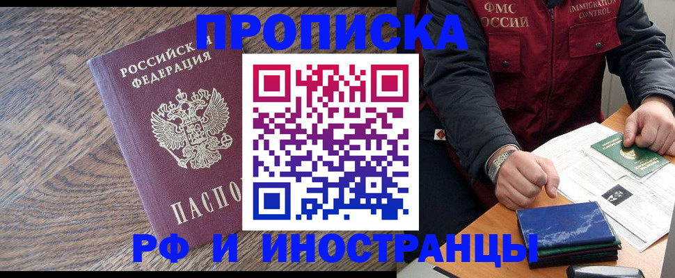 прописка штамп в Ливны