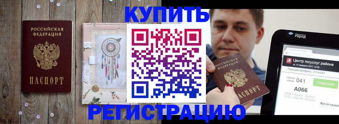 прописка ребенка в Ливны